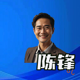 陈锋